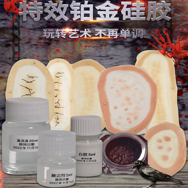 假伤疤仿真贴零件手术疤愈合缝线痘痘铂金硅胶假皮缝针增特效化妆
