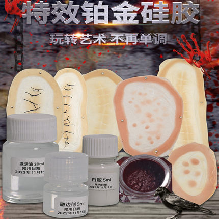 假伤疤仿真贴零件手术疤愈合缝线痘痘铂金硅胶假皮缝针增特效化妆
