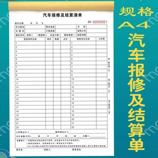 汽车维修结算单修理厂维修保养单接车检验派工单美容施工单二三联