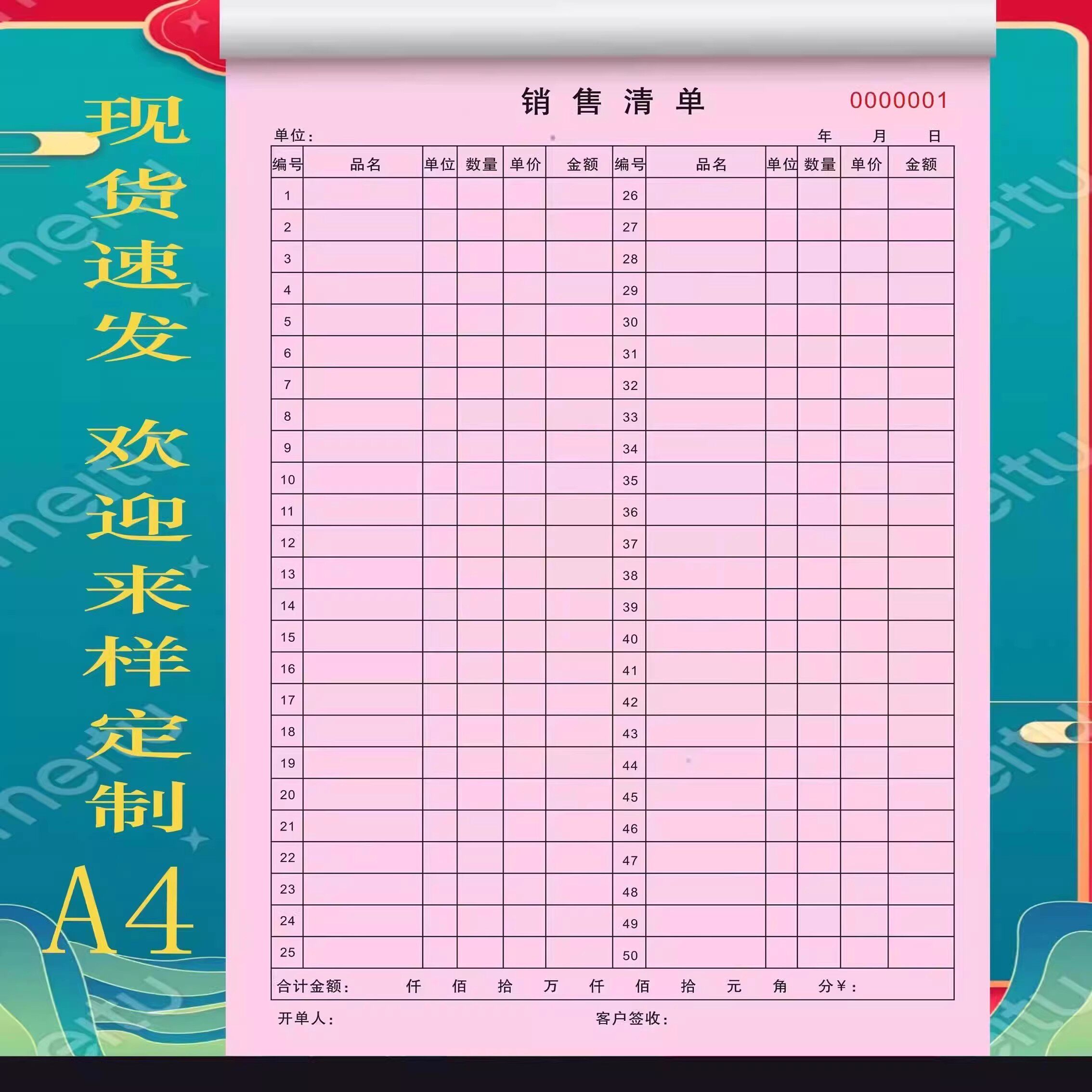 销售清单销货清单销售明细表销售单二联三联销货单通用开单本定制