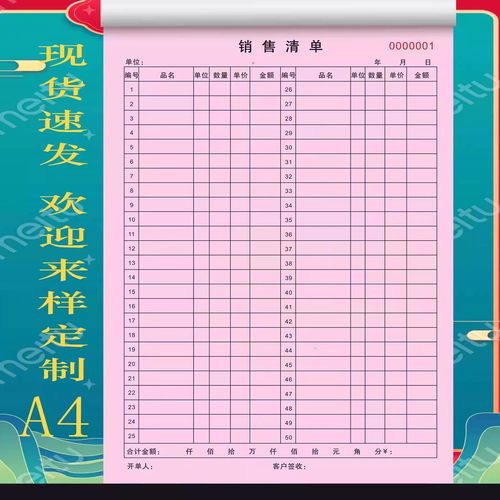 销售清单销货清单销售明细表销售单二联三联销货单通用开单本定制