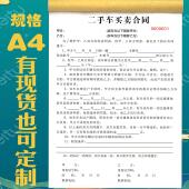 二手车买卖合同车辆转让协议购销合同购车协议汽车租赁合同定制
