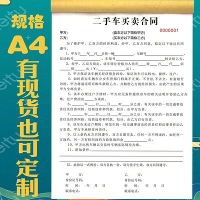 二手车买卖合同车辆转让协议购销合同购车协议汽车租赁合同定制