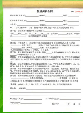 通用A4房屋买卖合同三联中介版个人二手房屋买卖协议租赁合同定制