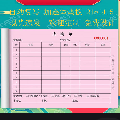 请购单二三联物品采购申请单购货清单购物报销单仓库材料申购单据