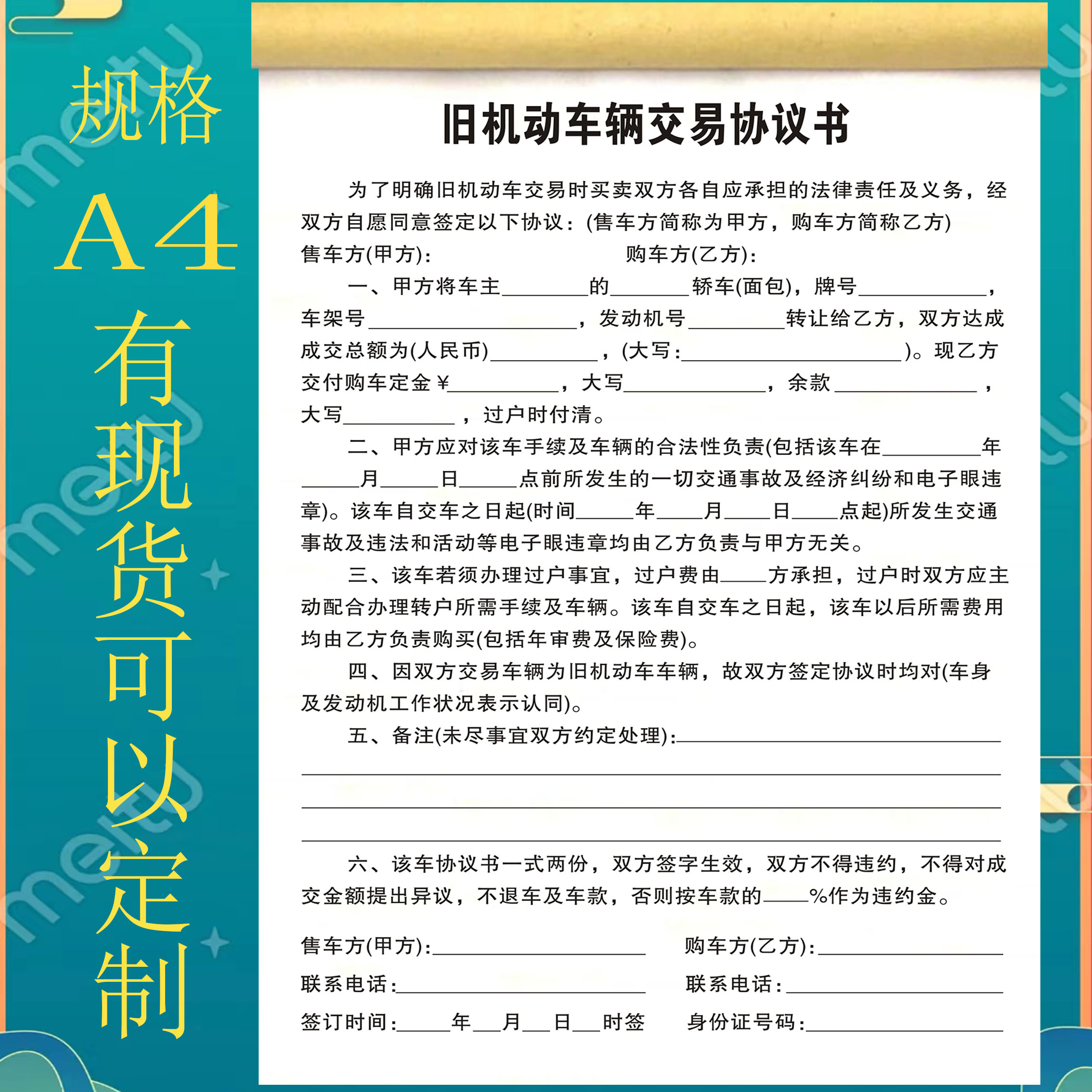 机动车交易合同书旧机动车二手车买卖合同车辆转让协议书出租合同
