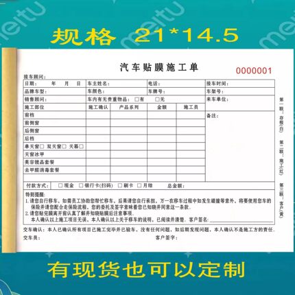 汽车特摸施工单接车单定制汽车维修服务单汽车维修保养结算单据