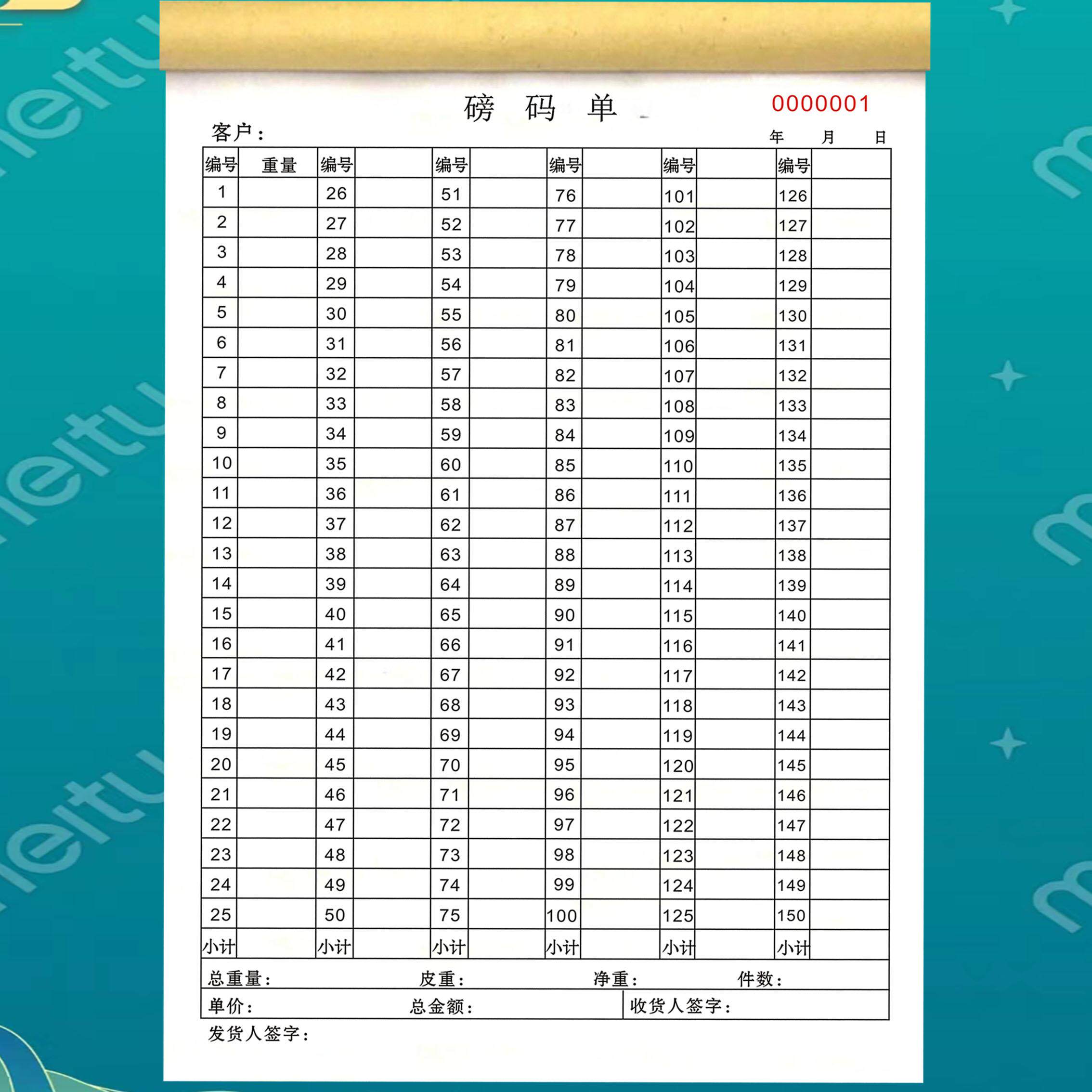 划码单纺织销售出库磅码单