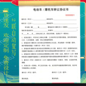 电动车摩托车转让协议书二手摩托车电动车买卖合同租赁协议定制
