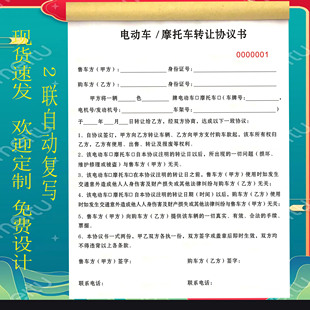 电动车摩托车转让协议书二手摩托车电动车买卖合同租赁协议定制