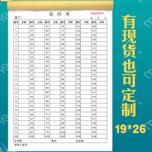 划码单出库布料染色磅码单布匹细码单化纤布料出库单发货码单定制