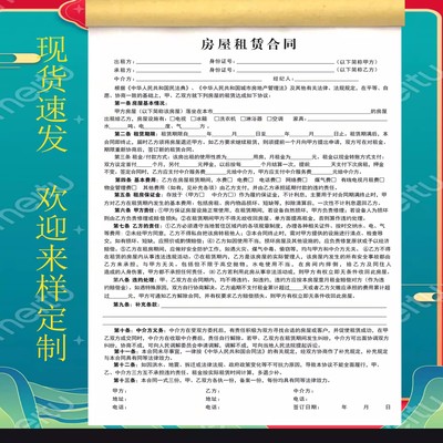 房屋租赁合同中介房屋出租合同三联法律认可定制房屋买卖合同协议