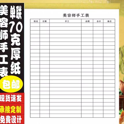美容师手工表美容师手工提成表手工记录本登记表销售业绩登记表单