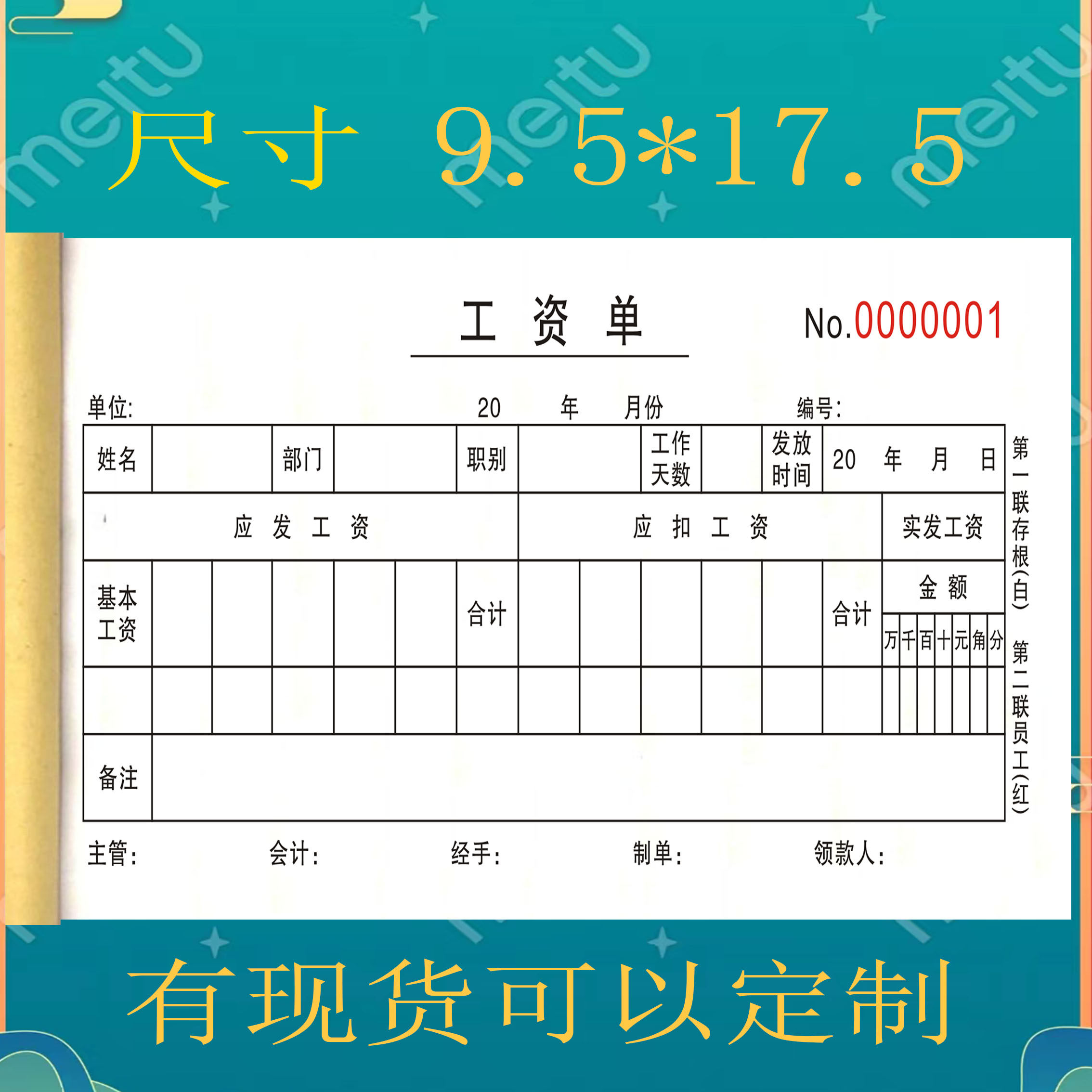 工资条二联工资签收单工资表工资发放单新资单薪水工资签收单定制