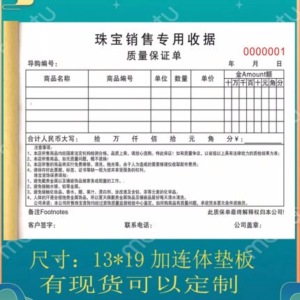 珠宝销售专用票据二联珠宝销店金店饰品店首饰店收据销售单质保单