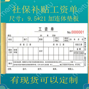 工资单公司企业工资发放单员工薪水领取记录本工资签收单薪资单