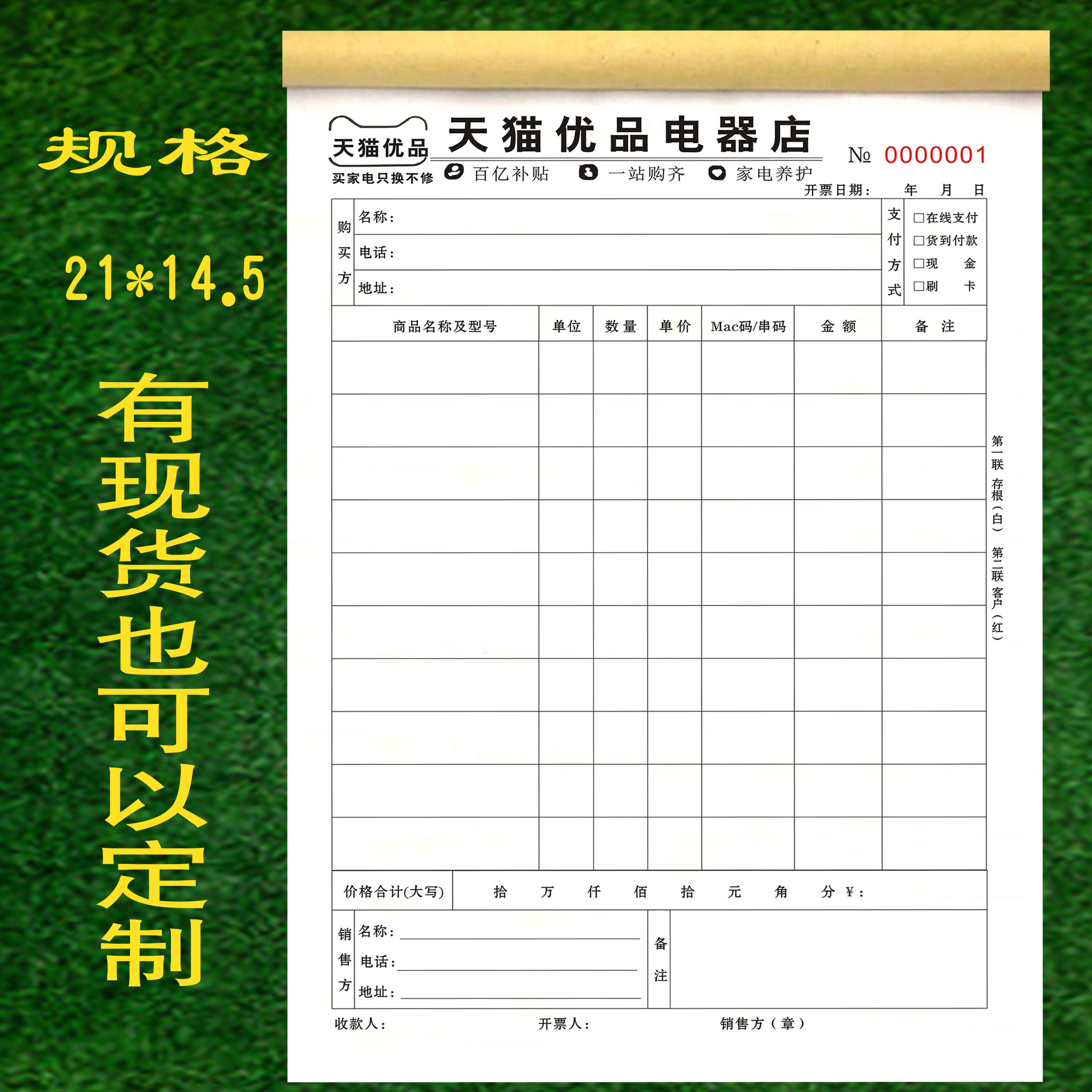 天猫优品票据二联物料清单电器开单本单据货物收据小票销售单三联