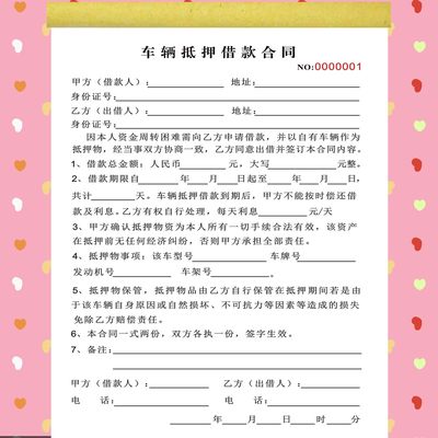 车辆抵押借款合同二联车辆租车协议书汽车租赁合同买卖合同定制