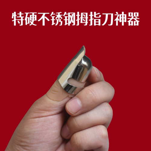不锈钢摘菜铁指甲护指神器