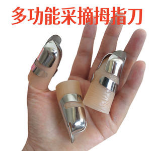 不锈钢护指甲剥器采摘毛豆w摘菜铁手指套多功能指保护套拇指刀器