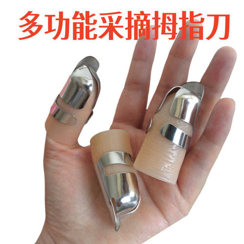 不锈钢护指甲剥器采摘毛豆w摘菜铁手指套多功能指保护套拇指刀器
