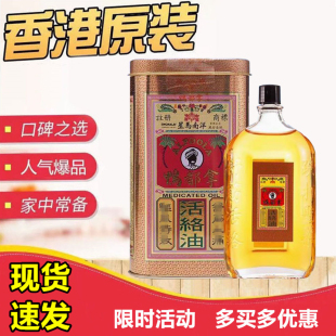香港进口星马南洋鸭都拿活洛油60ml原装正品