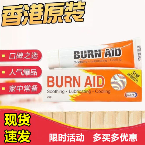 古宝烫火啫喱膏30g擦伤冰凉感觉