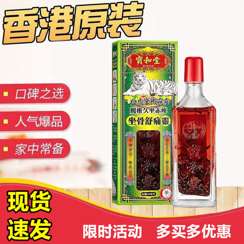 宝和堂腰椎坐骨舒痛灵50ml