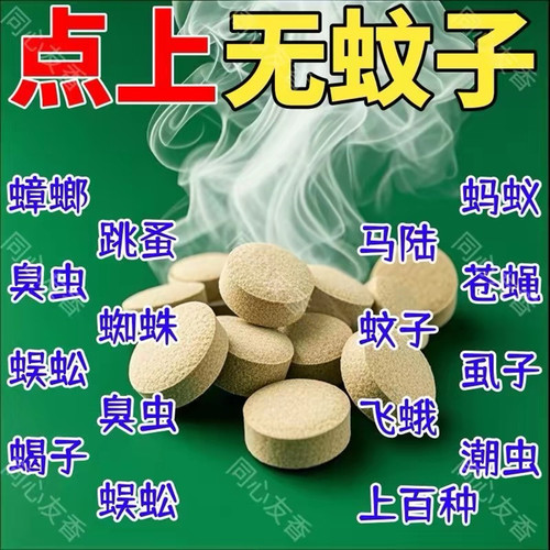 杀蚊烟片灭蚊片老式烟雾蚊香驱蚊