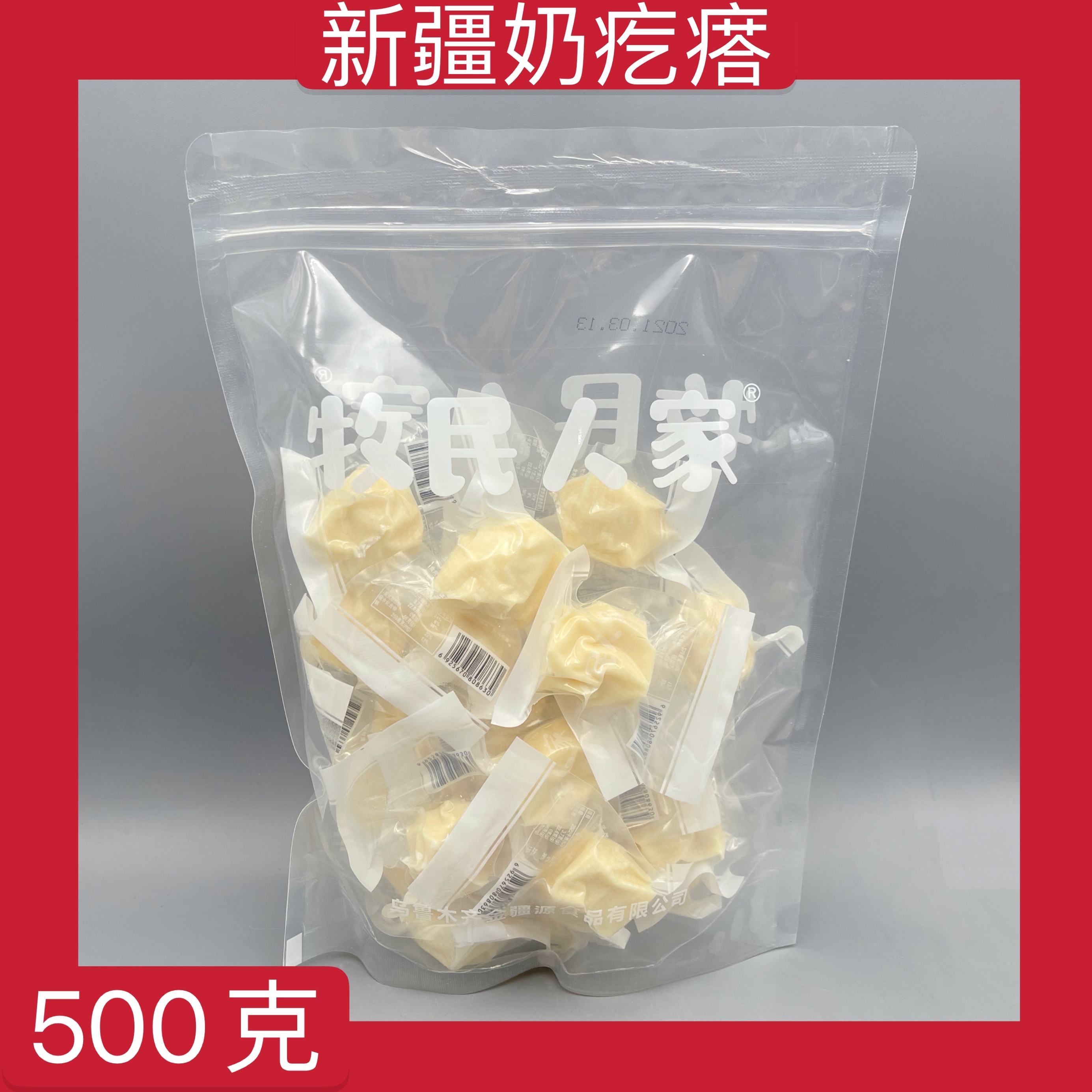 新疆特产牧民人家老新疆奶疙瘩奶制品零食牛奶酪原味疆晟缘