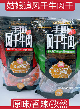 【500克】新疆姑娘追牛肉干手撕风干独立包装香辣原味孜然伴手礼
