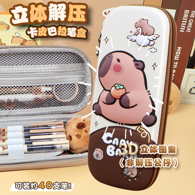 卡皮吧啦笔袋卡比巴拉文具盒卡屁