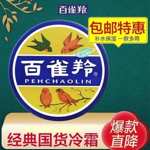 百雀羚护肤脂补水报纸防裂