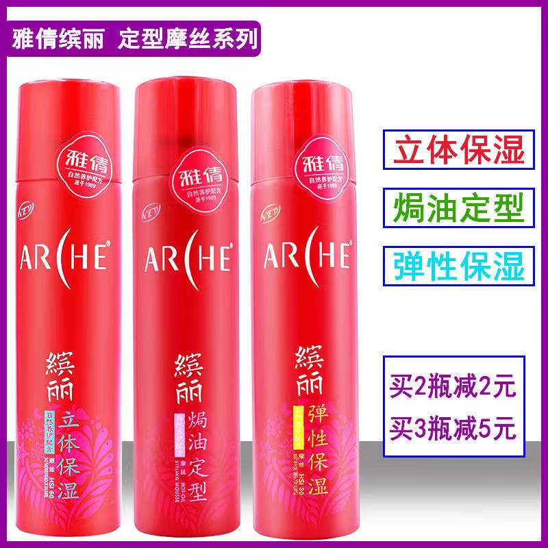 雅倩缤丽立体保湿弹性保湿焗油定型摩丝240g强度造型定型保湿持久
