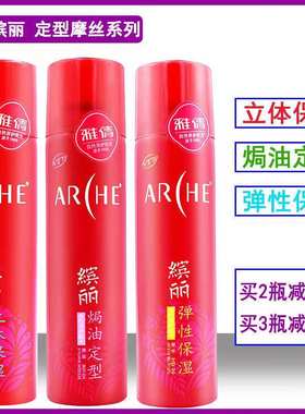 雅倩缤丽定型保湿摩丝