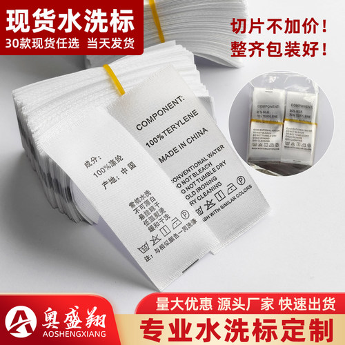 水洗标现货定制缎带窗帘服装织唛