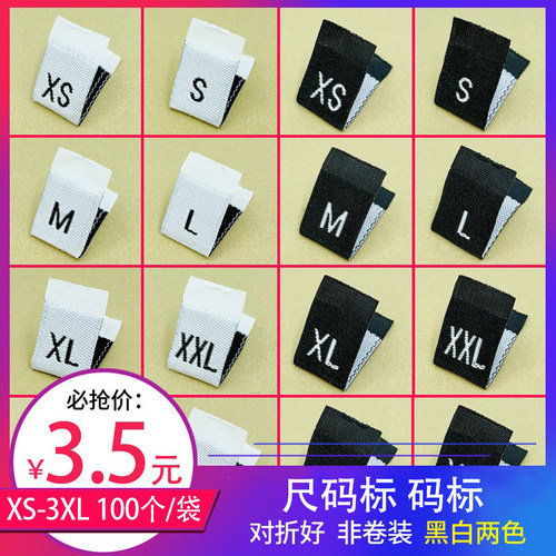 高档尺码标字母码标奥盛翔辅料