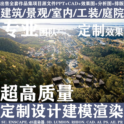 PS环艺建筑园林景观设计3D图制作su建模渲染鸟瞰彩平图代画做