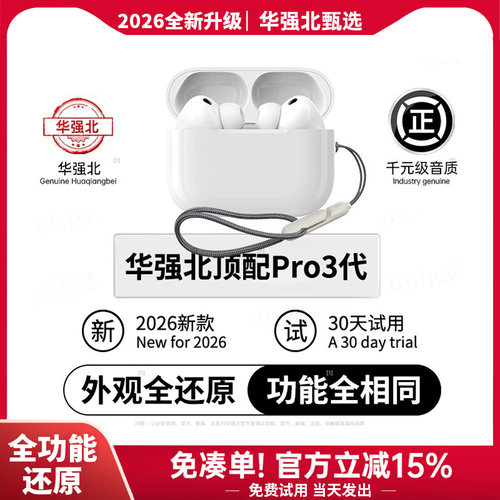 华强北Pro3代蓝牙耳机降噪无线2026新款5洛达顶配2高音质超长待机