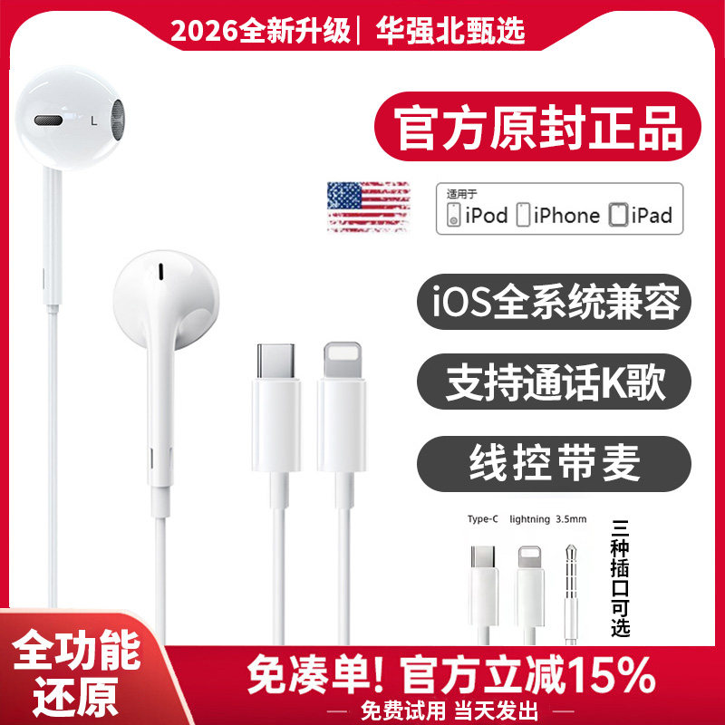 原装正品适用苹果有线耳机typec接口iphone17专用16/15pro华强北