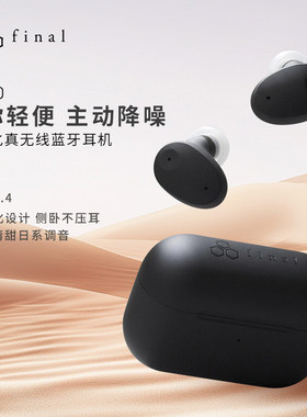 FINAL ZE300真无线蓝牙耳机ANC主动降噪蓝牙耳机