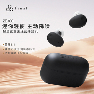 FINAL ZE300真无线蓝牙耳机ANC主动降噪蓝牙耳机