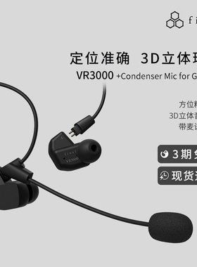 Final VR3000 +Condenser Mic for Gaming游戏耳机无延迟听声辩位