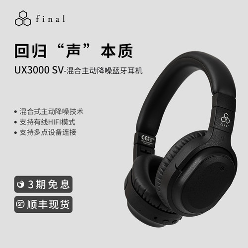 final UX3000 SV主动降噪头戴式蓝牙耳机连接稳定