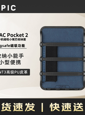 LEPIC DAC Pocket 2小型随身 DAC  MagSafe 磁吸收纳套