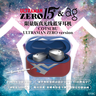 final ag COTSUBU Ultraman ZERO赛罗奥特曼联名真无线蓝牙耳机