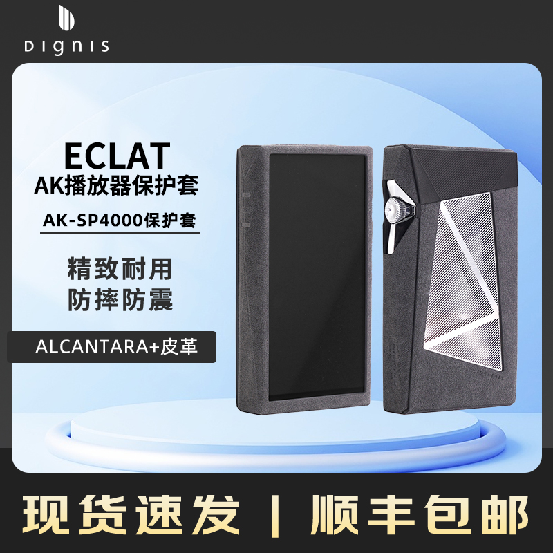Alcantara case for AK SP4000皮套