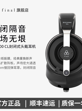 Final DX3000CL封闭式头戴耳机声场开阔发烧HiFi耳机复合振膜