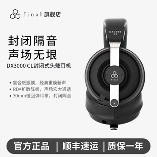 Final 头戴耳机声场开阔发烧HiFi耳机复合振膜 DX3000CL封闭式