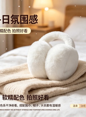 冬季毛绒耳罩保暖耳套男女通用软糯兔绒折叠便携护耳暖